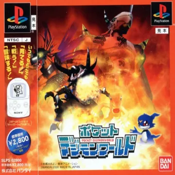 Pocket DigimonWorld (JP) box cover front